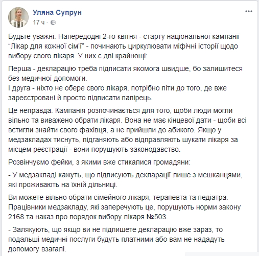 "Развенчиваем фейки": Супрун поделилась мифическими историями о выборе врача